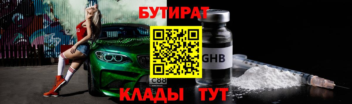Бутират 99%  Вход с VPN  Бутират  Дмитров 