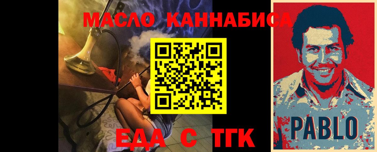 Еда ТГК конопля  Вход с VPN  Дмитров 