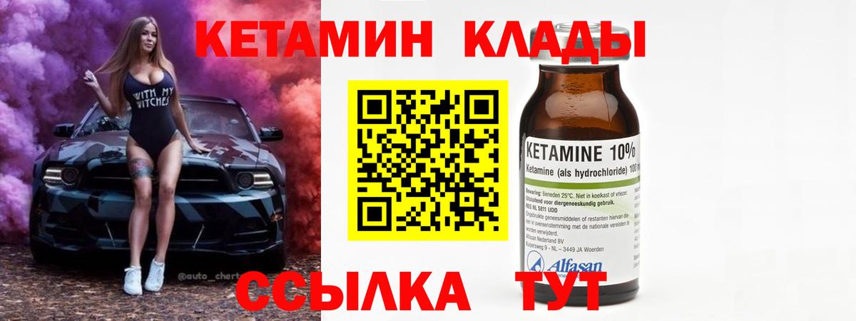 Кетамин VHQ  Вход с VPN  Дмитров 