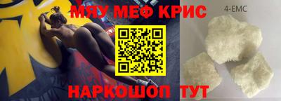 мяу мяу кристалл Балахна