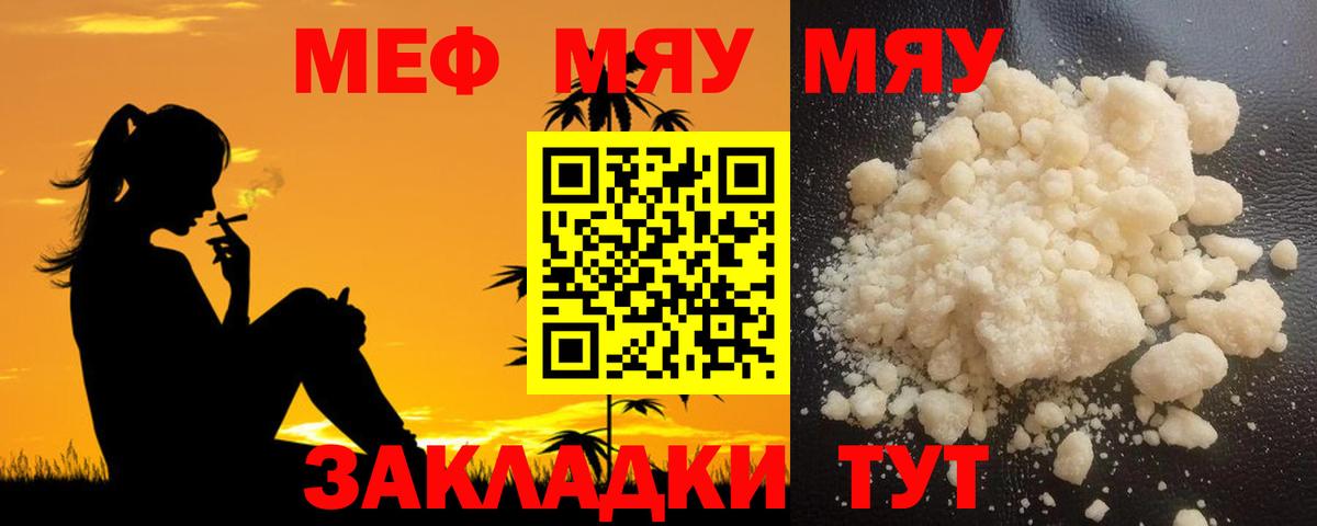 МЯУ-МЯУ  Меф  Дмитров  Мефедрон mephedrone  Вход с VPN  МЯУ-МЯУ кристаллы 