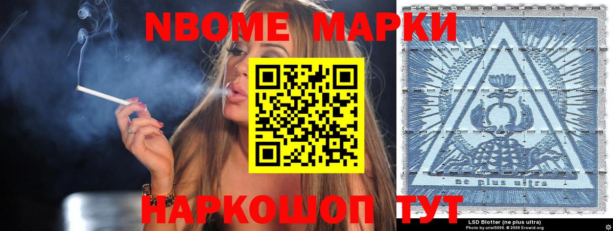 Марки NBOMe 1,5мг Дмитров